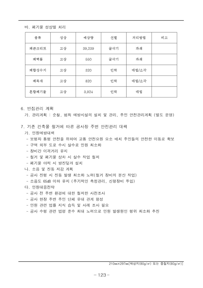 20.08.12 2020년8월29일 임시총회 책자131.jpg